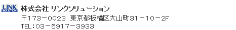 保険プラス　株式会社リンクソリューション